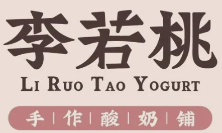 李若桃